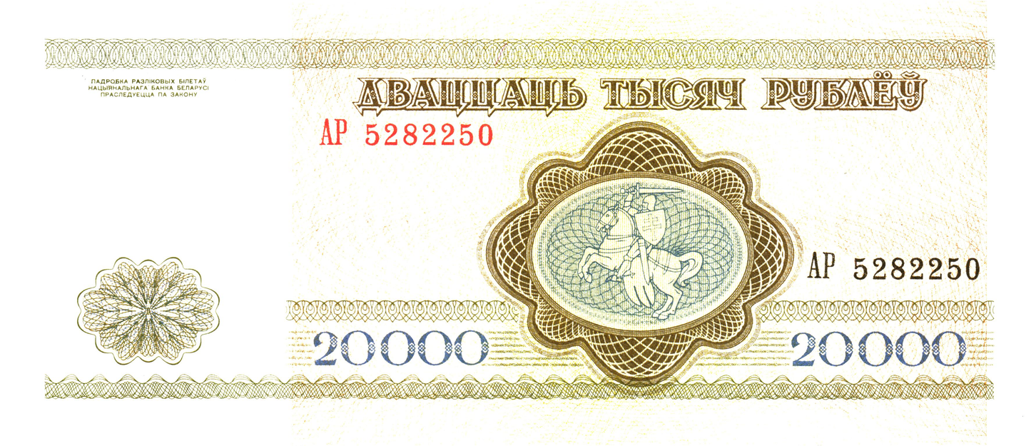 Belarus 20000 Rubles 1994, P13, UNC