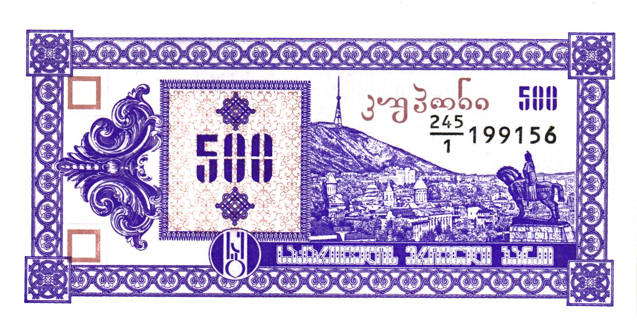 Georgia 500 Kuponi 1993, P29, UNC