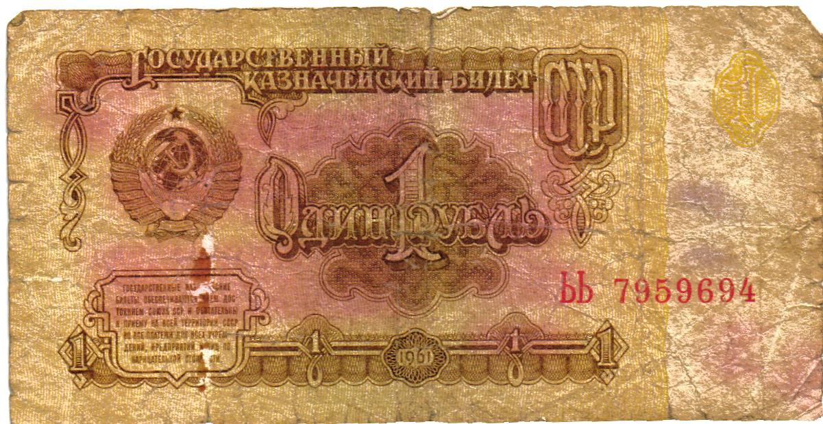 Russia set of 4 notes 1961, G