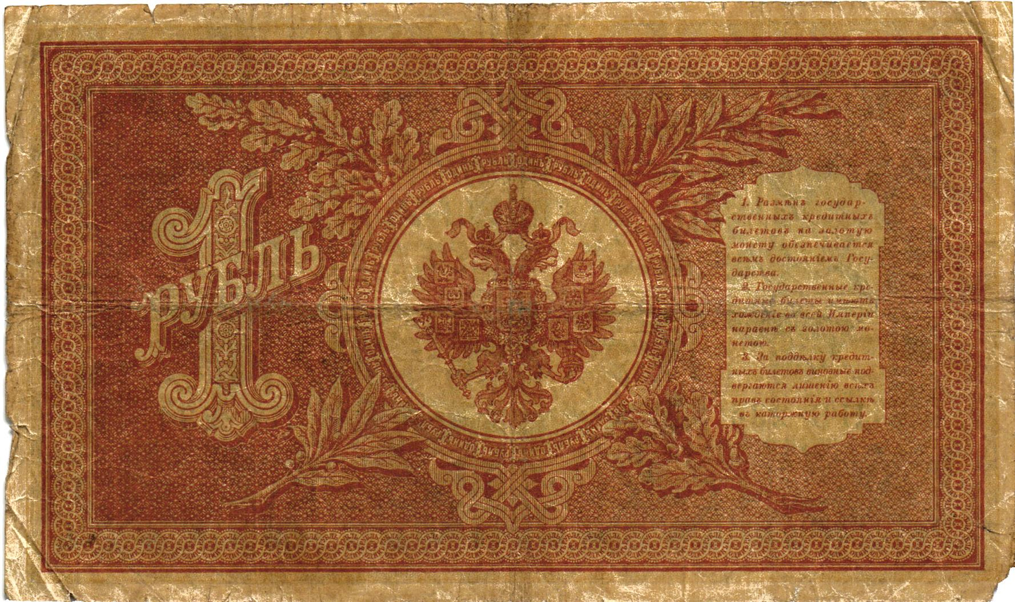 Russia 1 Ruble 1898, P15, F