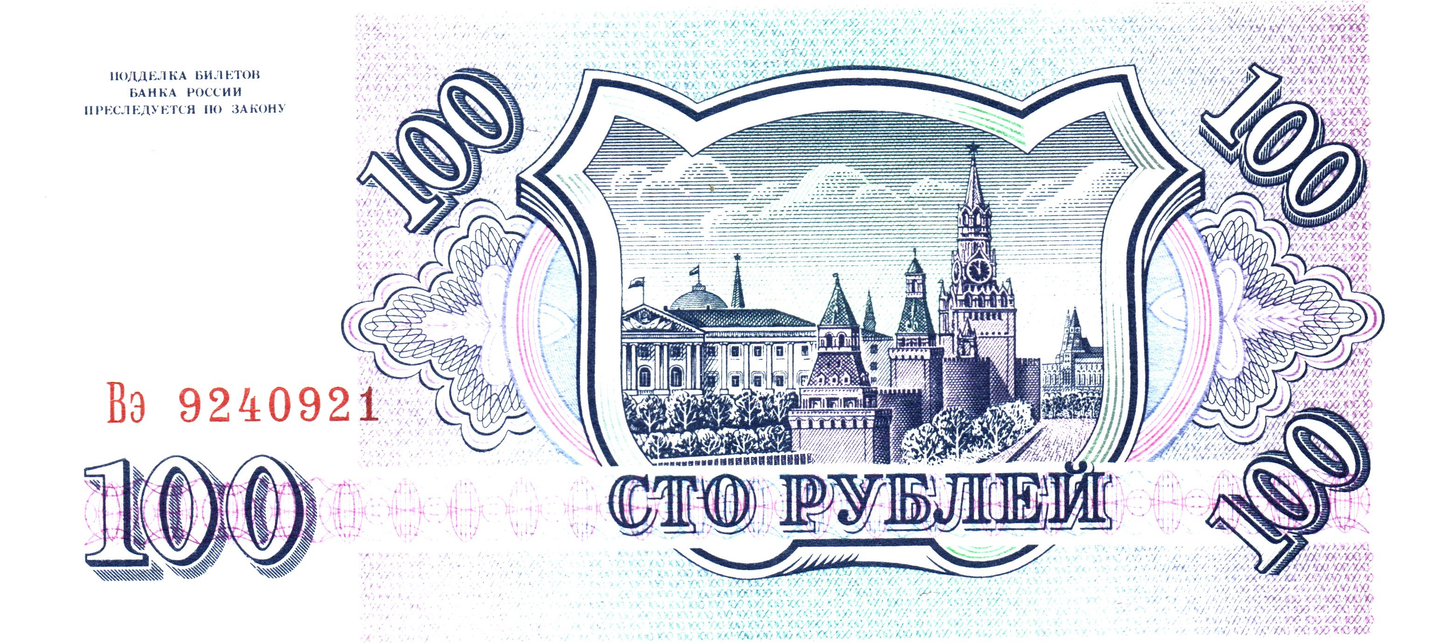 Russia 100 Rubles 1993, P254, UNC