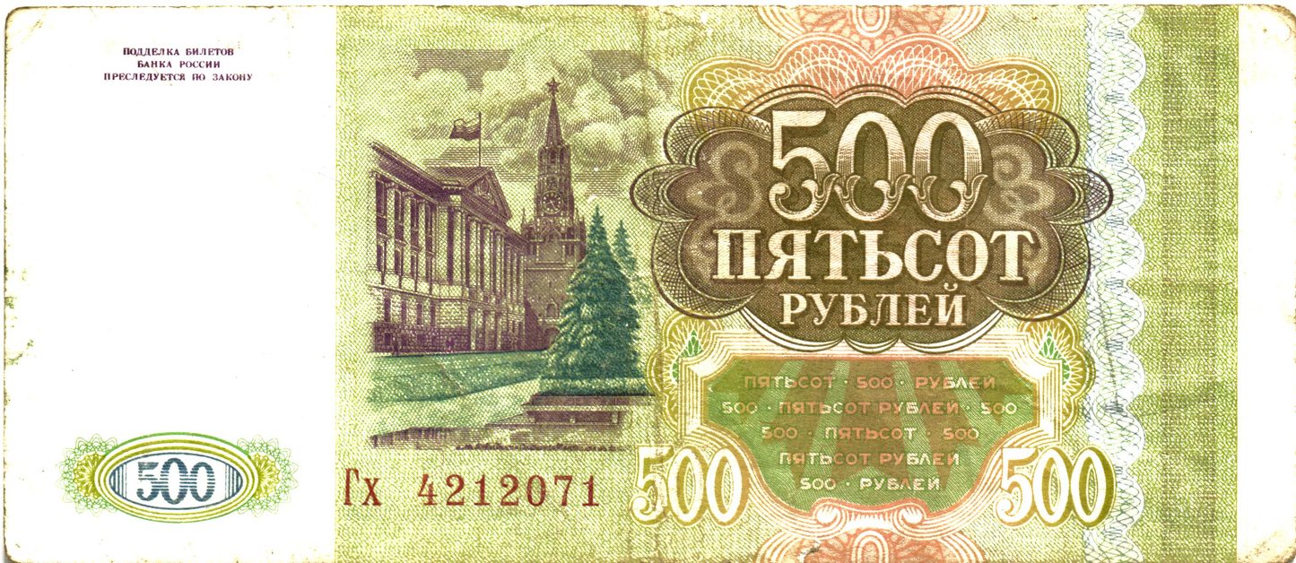 Russia 500 Rubles 1993, P256, F