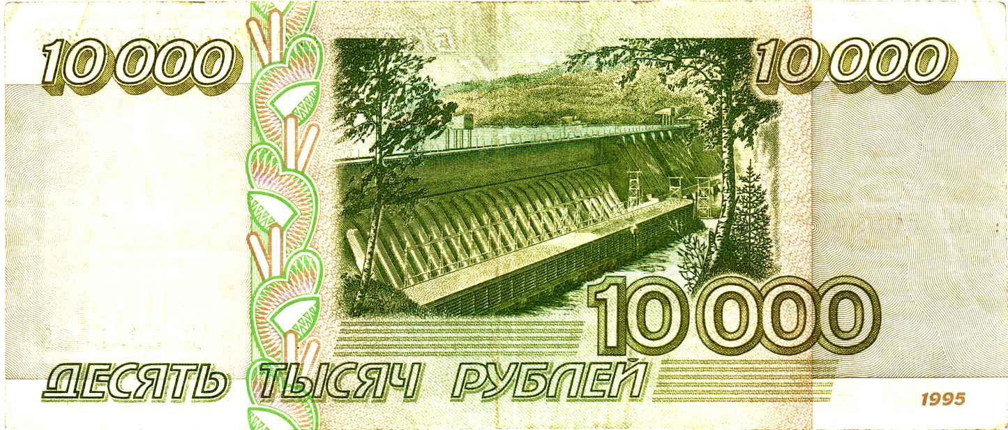 Russia 10000 Rubles 1995, P263, VF