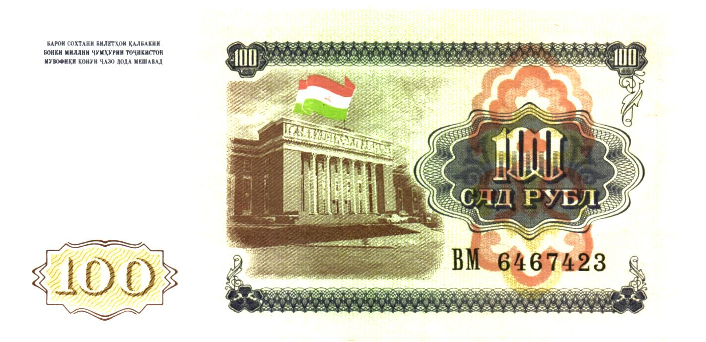 Tajikistan 100 Rubles 1994, P6a, UNC