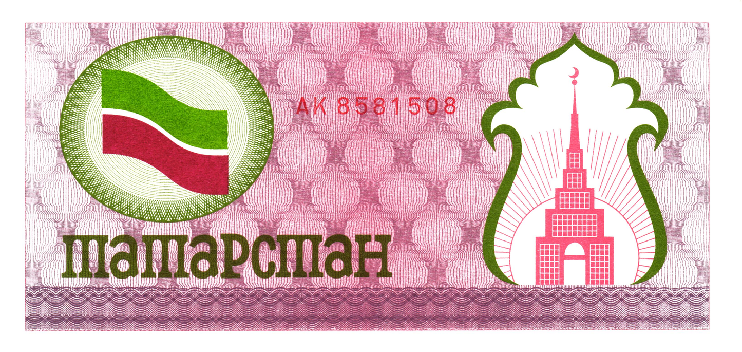 Tatarstan 100 Rubles ND 1991-92, P5b, UNC