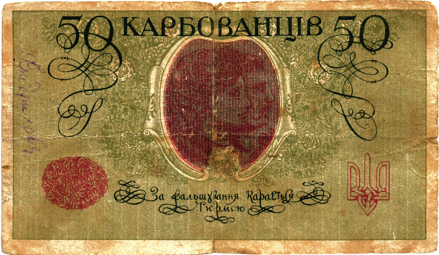 Ukraine 50 Karbovanets , P5a, VF-