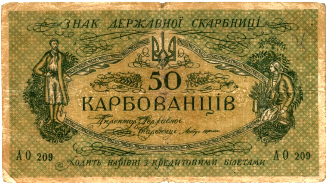 Ukraine 50 Karbovantsiv ND (1918-1919), P6a, VF-