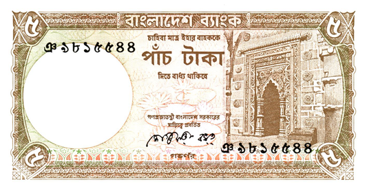 Bangladesh 5 Taka ND, P25b, UNC