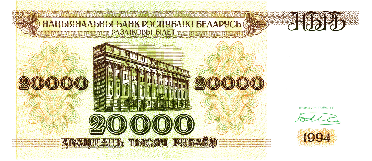 Belarus 20000 Rubles 1994, P13, UNC