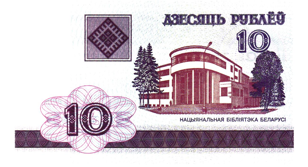 Belarus 10 Roubles 2000, P23, UNC