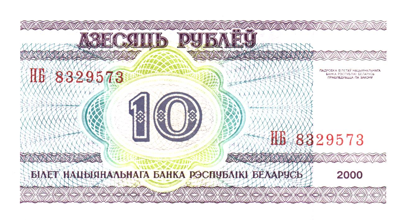 Belarus 10 Roubles 2000, P23, UNC
