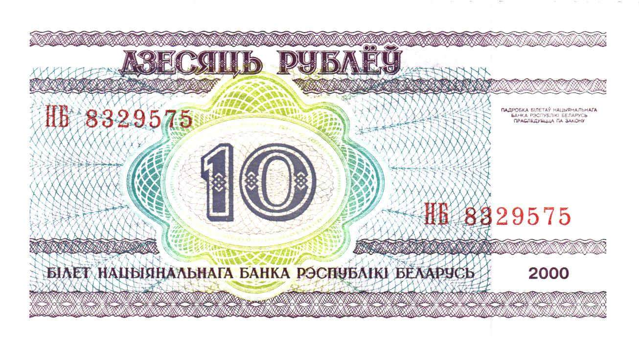 Belarus 10 Roubles 2000, P23, UNC