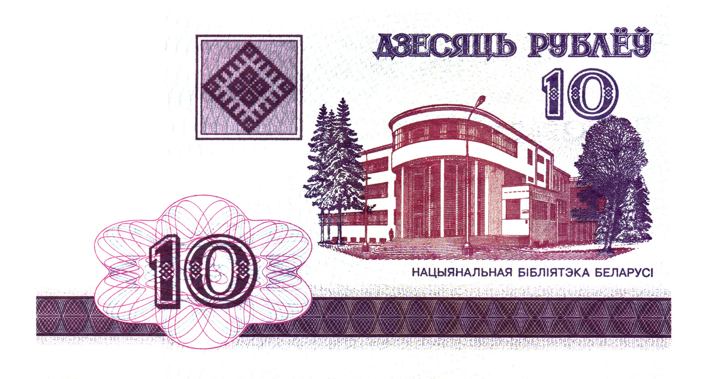 Belarus 10 Rublei 2000, P23, UNC