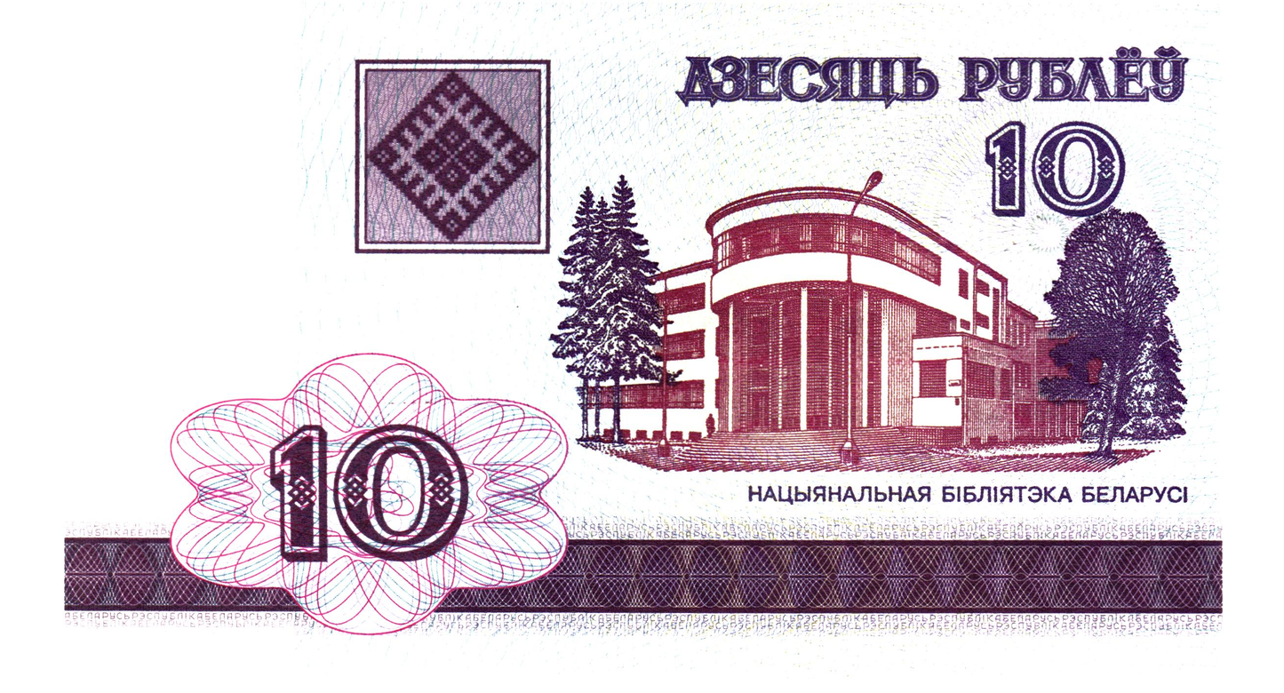 Belarus 10 Roubles 2000, P23, UNC