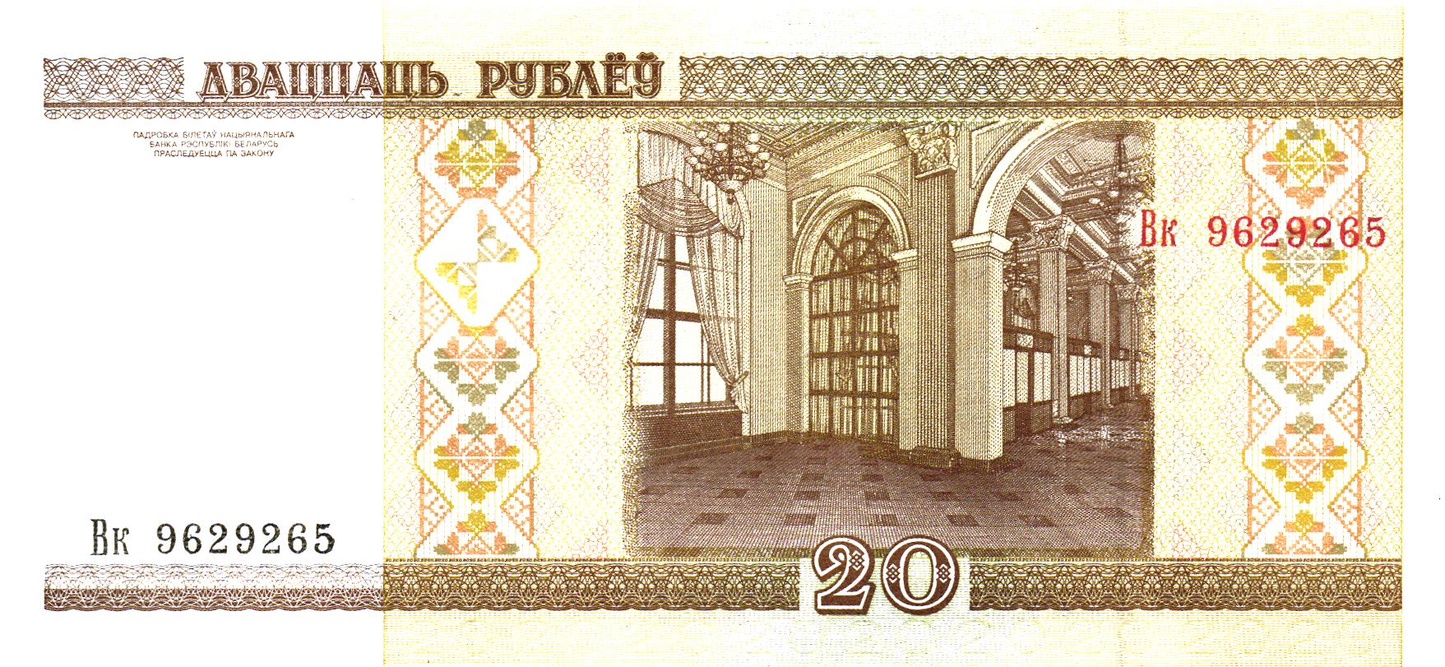Belarus 20 Roubles 2000, P24, UNC