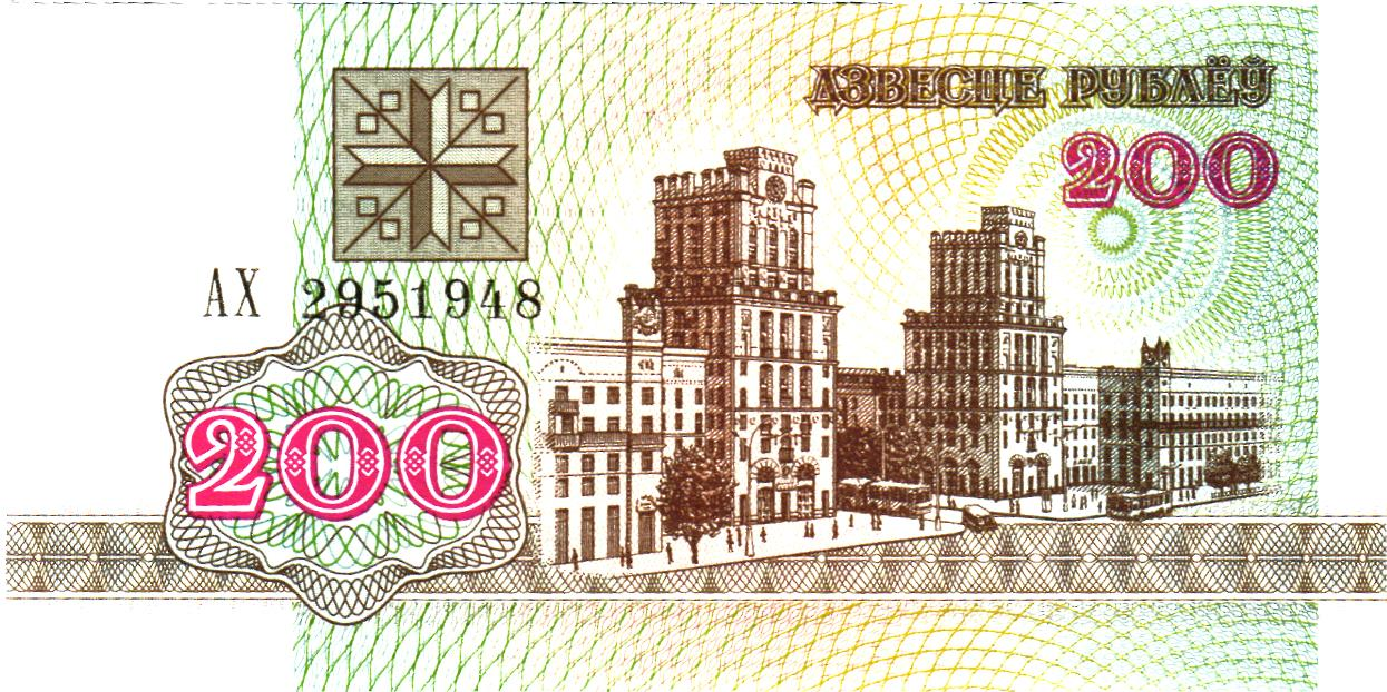 Belarus 200 Rublei 1992, P9, UNC