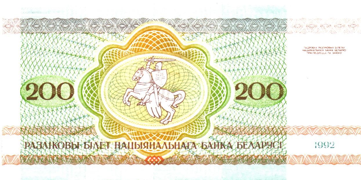 Belarus 200 Rublei 1992, P9, UNC