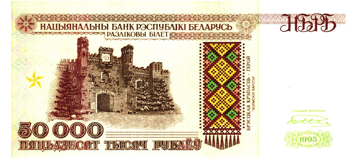 Belarus 50000 Roubles 1995, P14, UNC