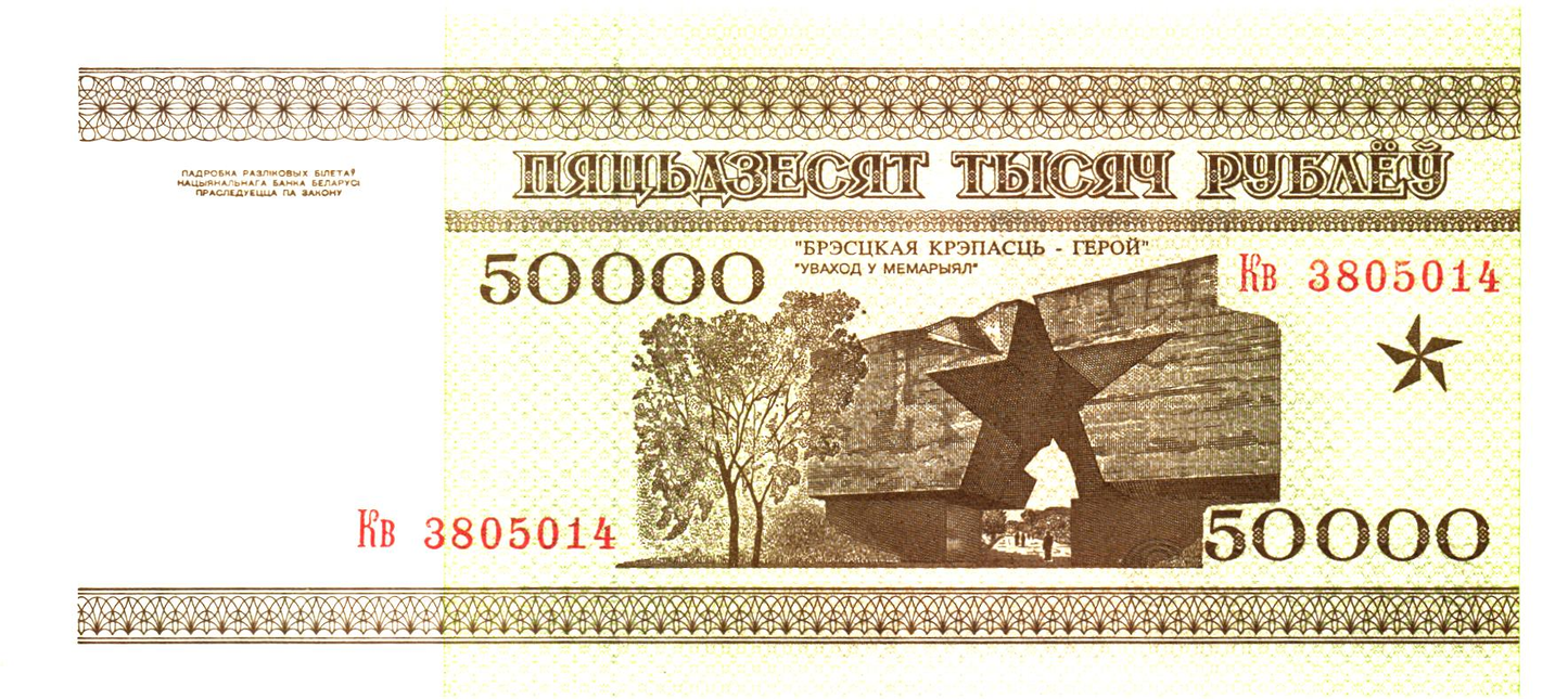 Belarus 50000 Roubles 1995, P14, UNC