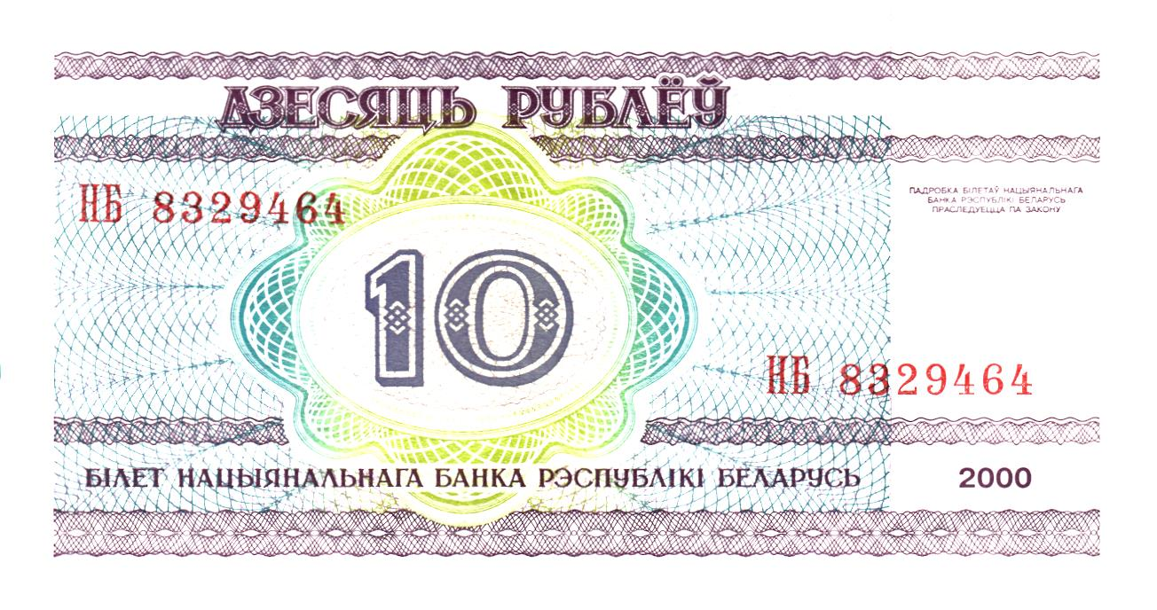 Belarus 10 Roubles 2000, P23, UNC
