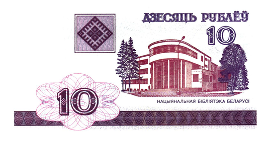 Belarus 10 Roubles 2000, P23, UNC