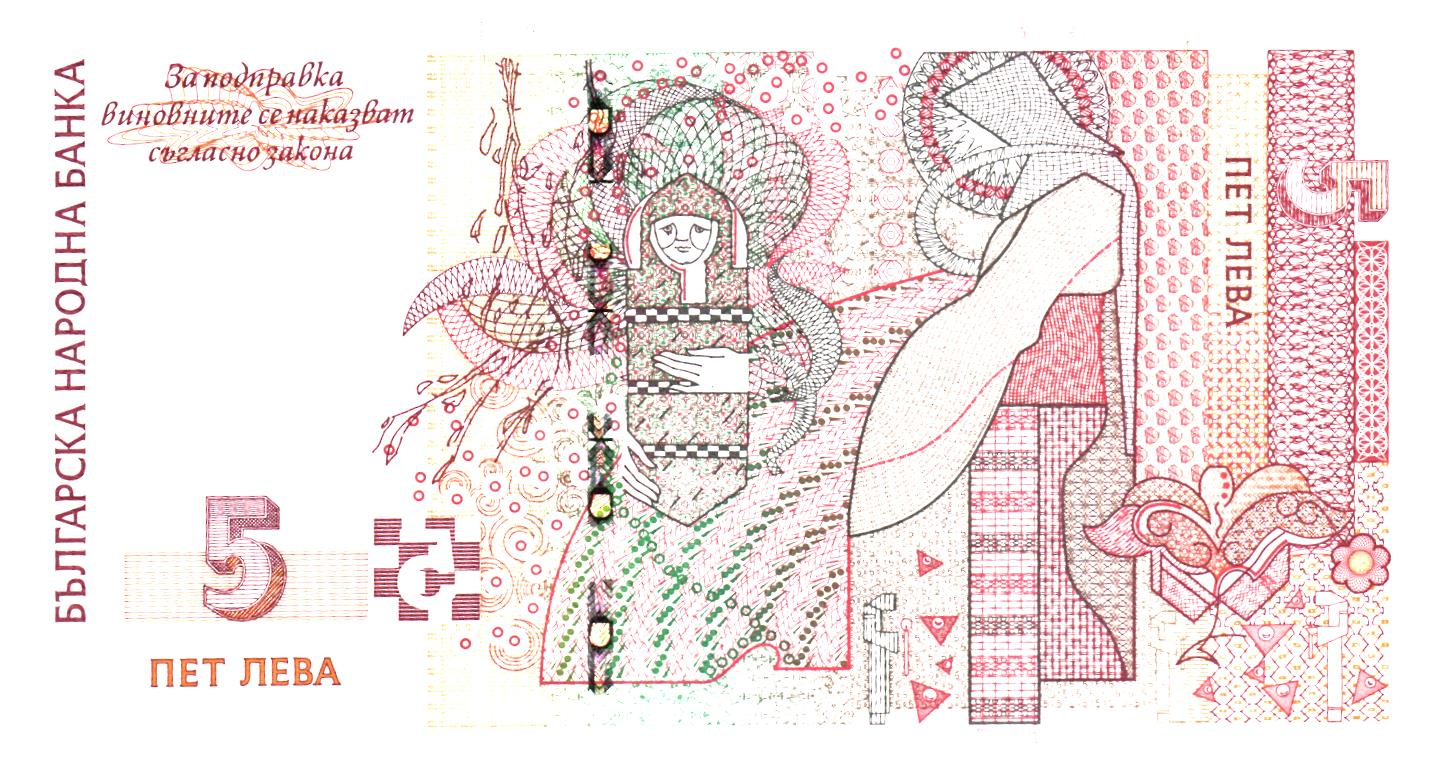 Bulgaria, 5 Lev, 2009, P116 (116b), UNC - holographic strip