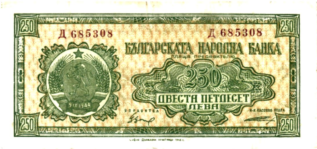 Bulgaria 250 Leva 1948, P76a, A.VF