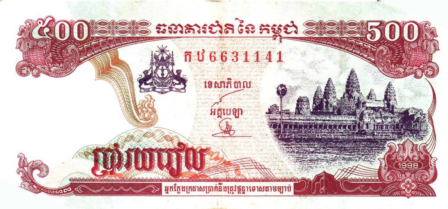 Cambodia 500 Riels 1998, P43, EX