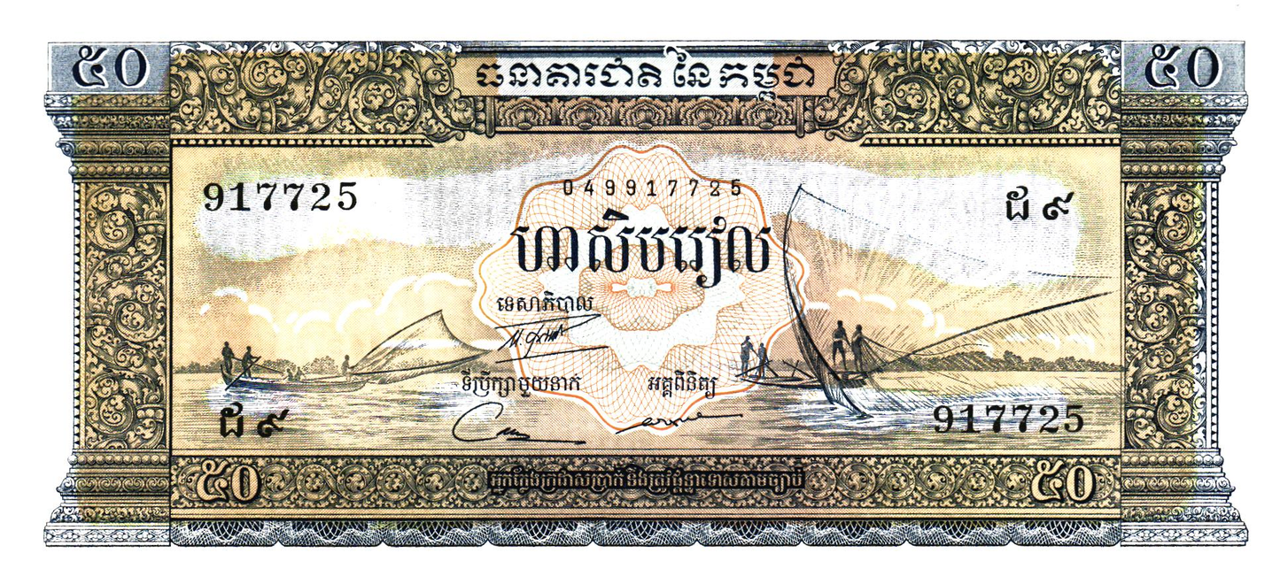 Cambodia 10 Riels ND (1956-1975), P7d, UNC