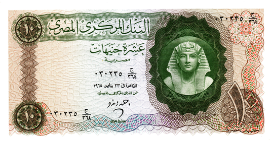 Egypt 10 Egyptian Pounds, P41, UNC