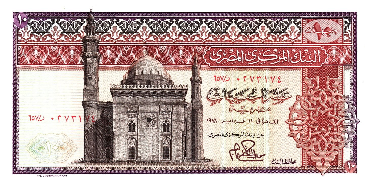 Egypt 10 Egyptian Pounds ND, P46, UNC