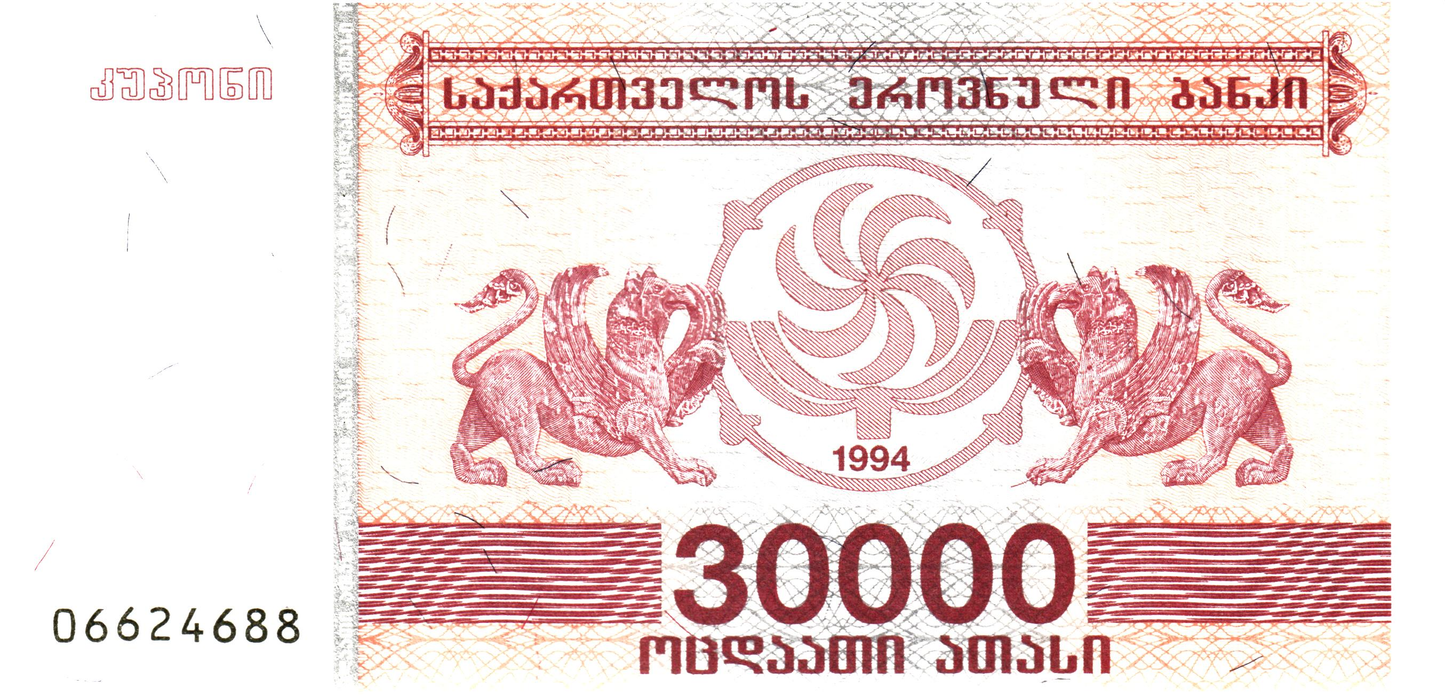Georgia 30000 Kuponi 1994, P47, UNC