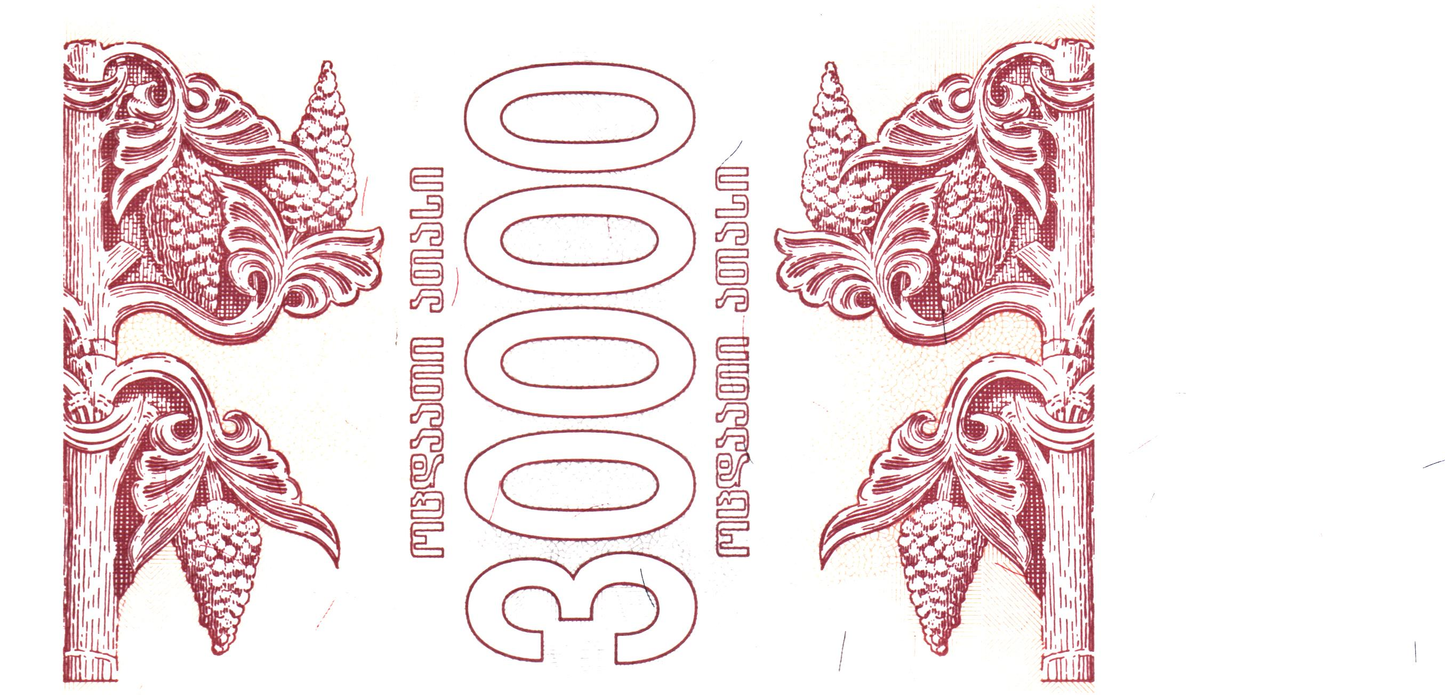 Georgia 30000 Kuponi 1994, P47, UNC