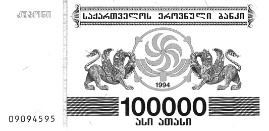 Georgia 100000 Laris 1994, P48Ab, UNC