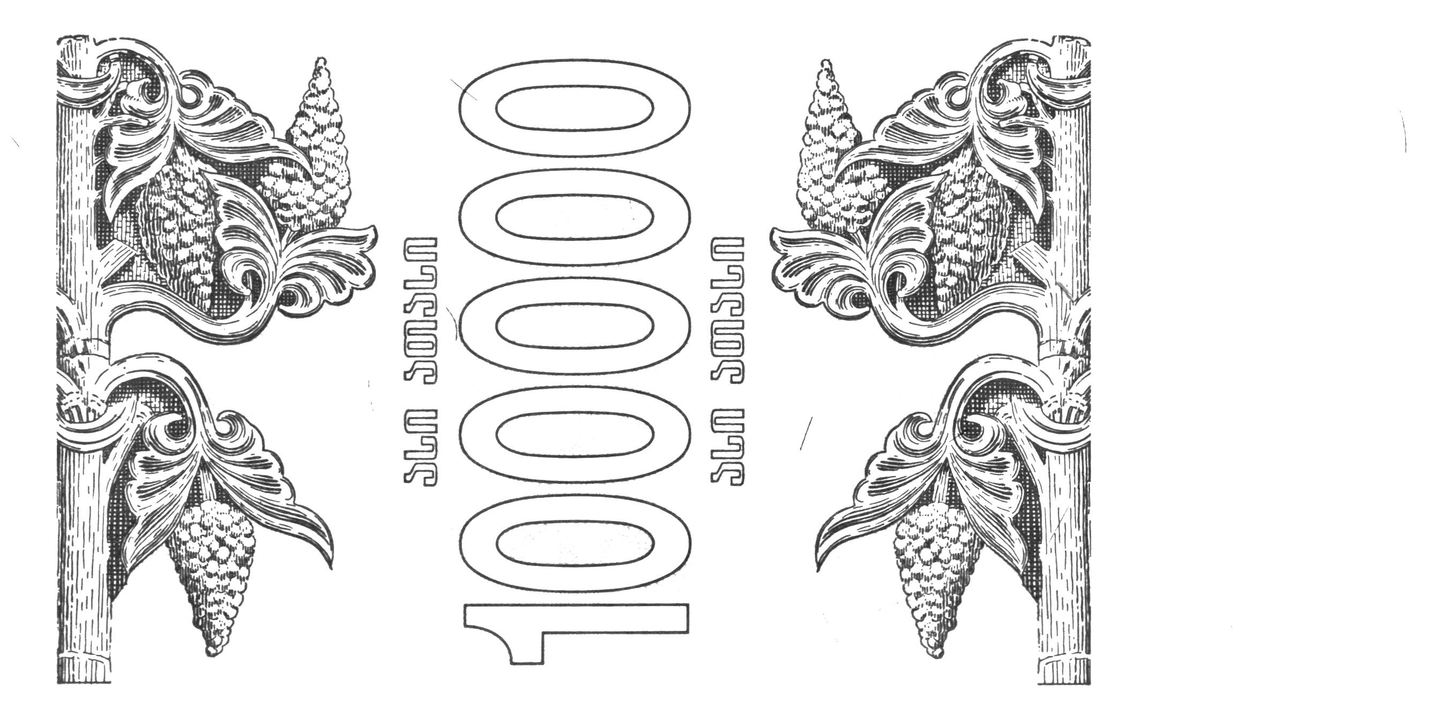 Georgia 100000 Laris 1994, P48Ab, UNC