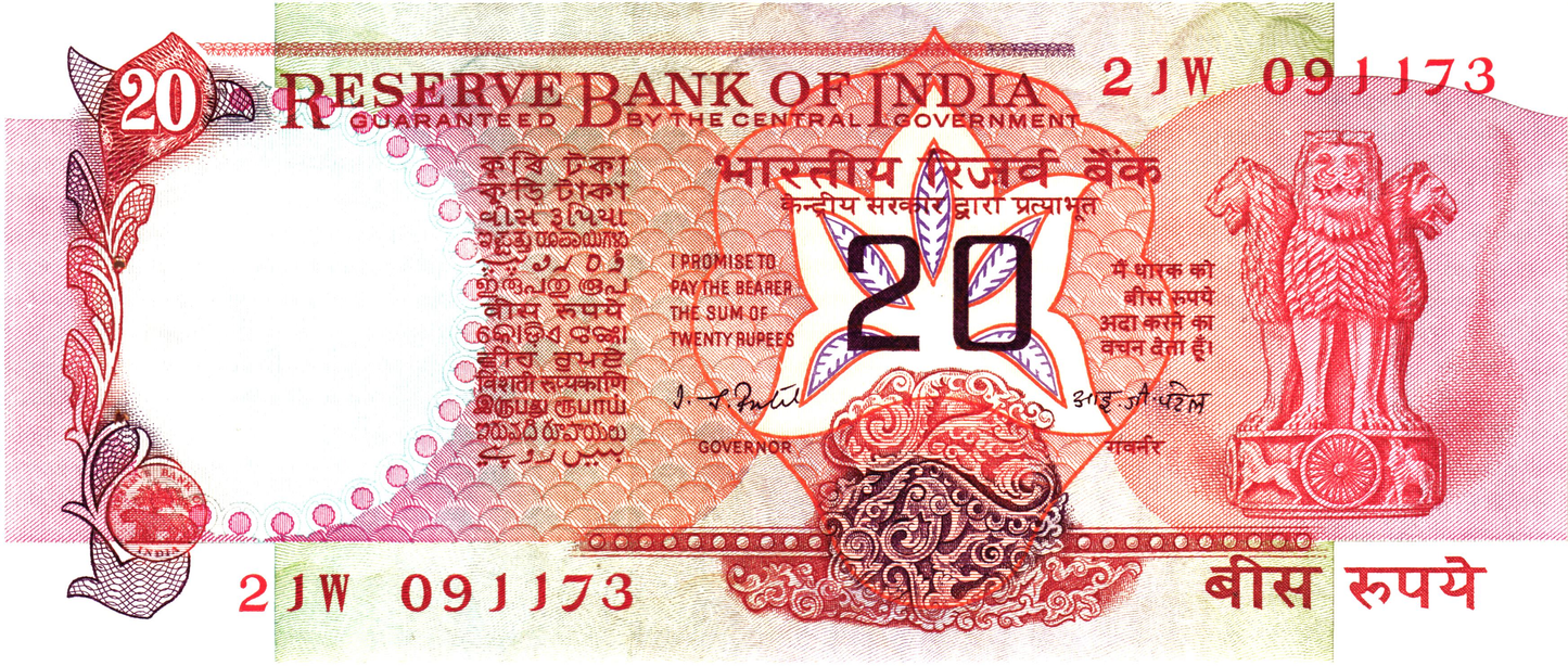 India 20 Rupees ND (1977-1982),  P82e, UNC
