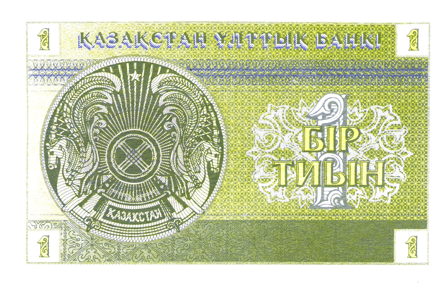 Kazachstan 1 Tyin + 2 Tyin 1993, P1+P2, UNC
