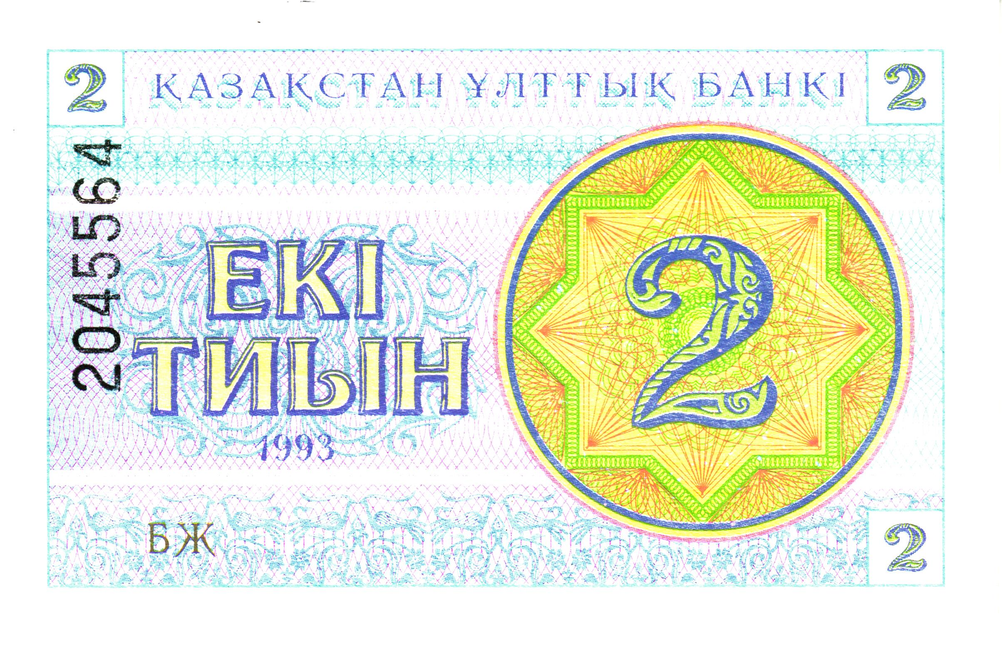 Kazachstan 1 Tyin + 2 Tyin 1993, P1+P2, UNC