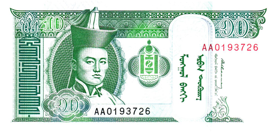 Mongolia 10 Tugrik ND (1993), P54, UNC