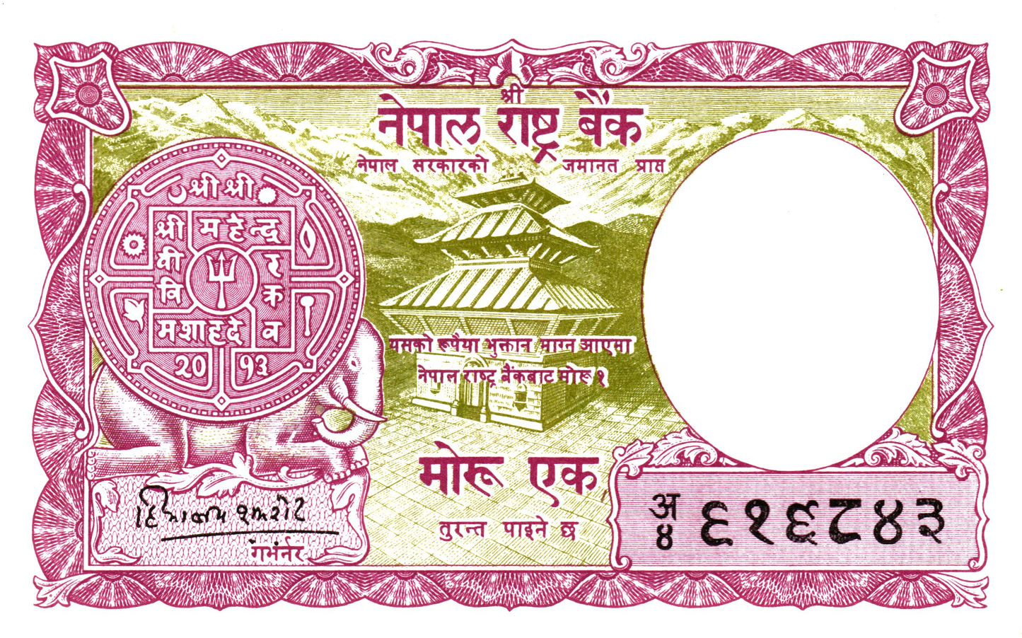 Nepal 1 Mohru, P8, UNC