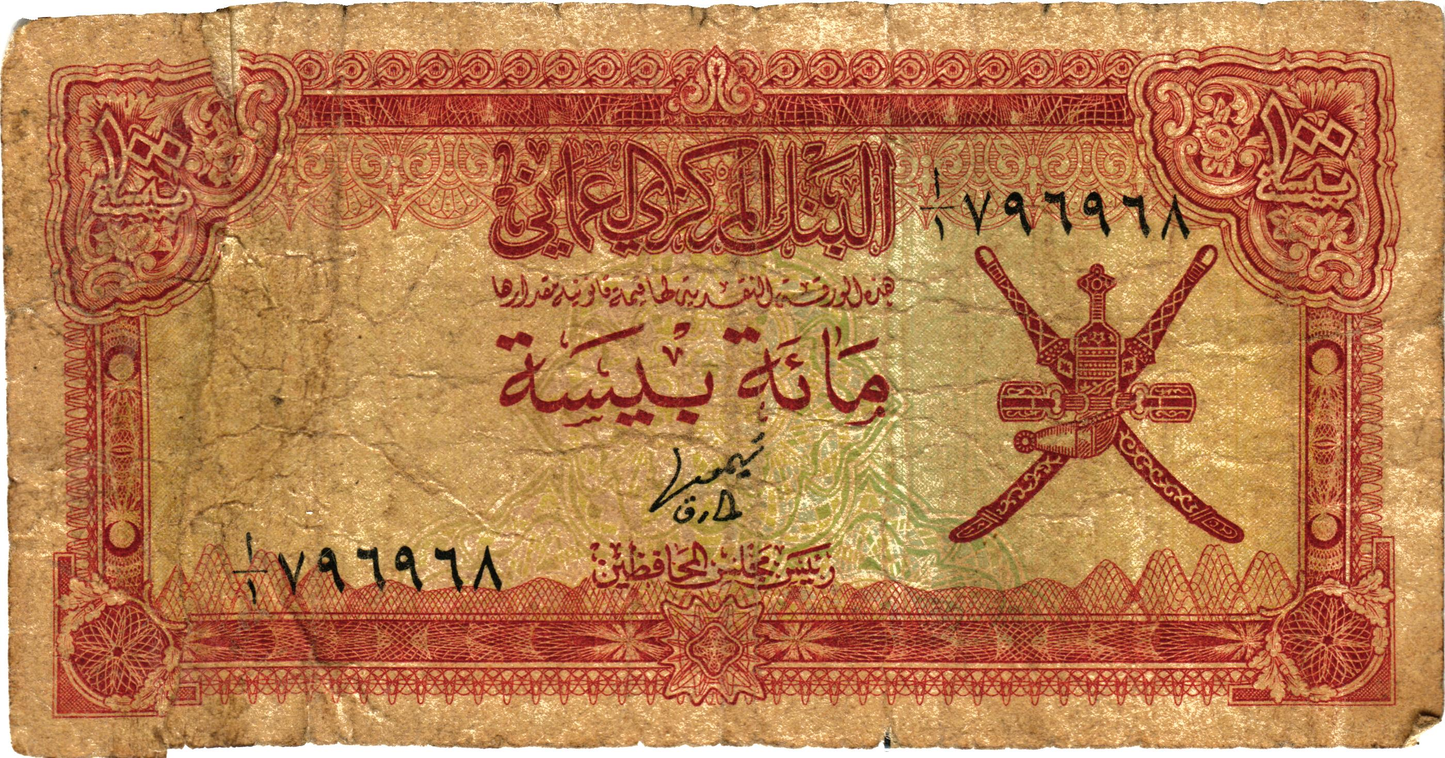 Oman 100 Baisa 1977, P13, G : 3 banknotes