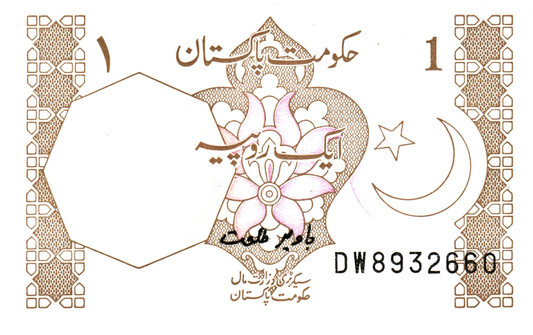 Pakistan 1 Rupee ND (1983-), P27, UNC