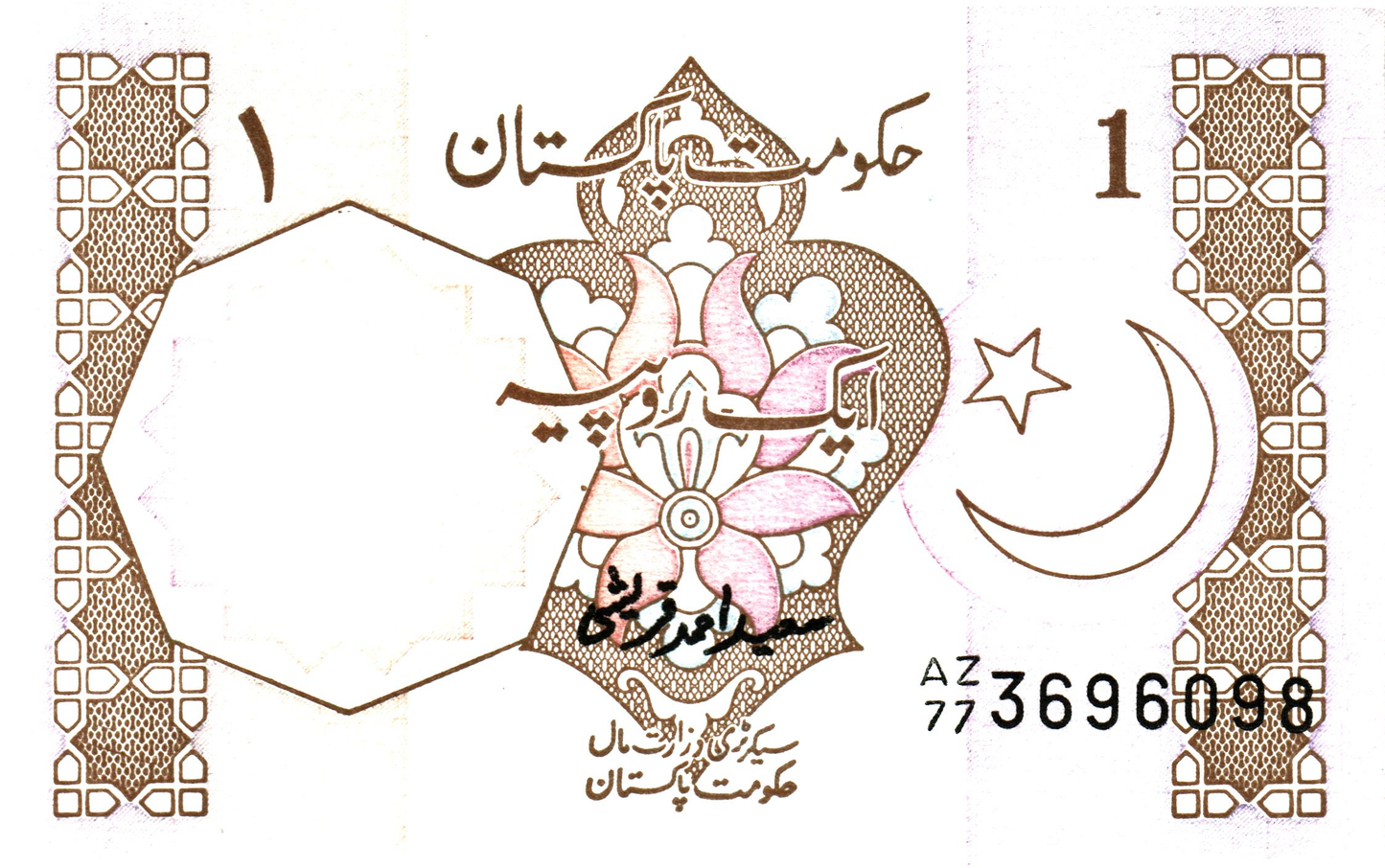 Pakistan 1 Rupee ND (1983-), P27, UNC