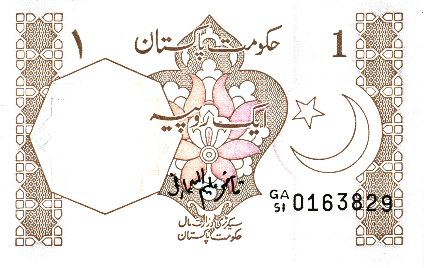Pakistan 1 Rupee ND (1983-), P27, UNC