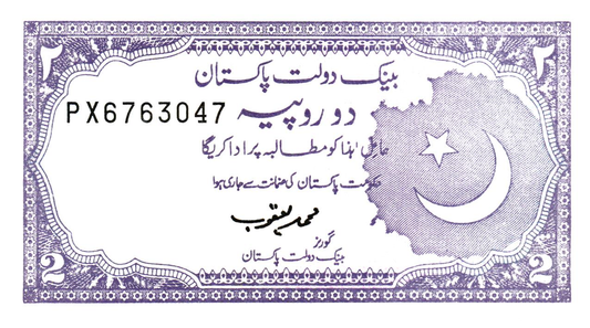 Pakistan 2 Rupees (1958-99) ND, P37, UNC