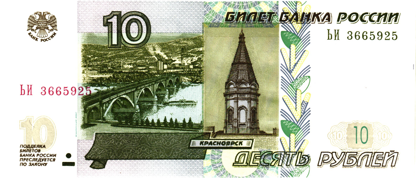 Russia, 10 Rubles 1997 (2004), P268c, UNC