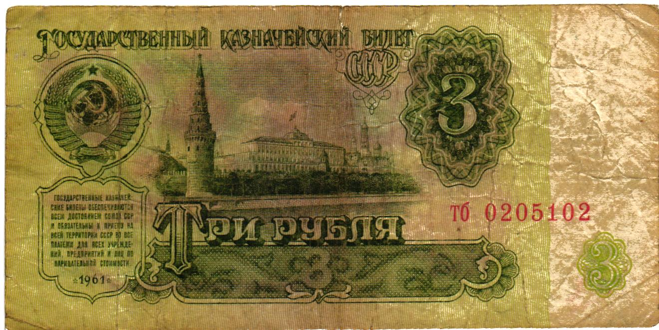 Russia set of 4 notes 1961, G