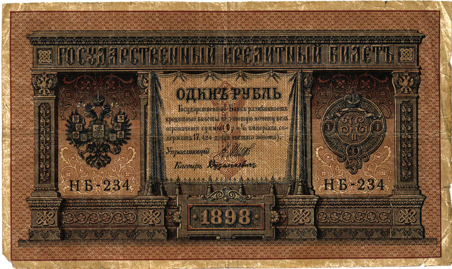Russia 1 Ruble 1898, P15, F