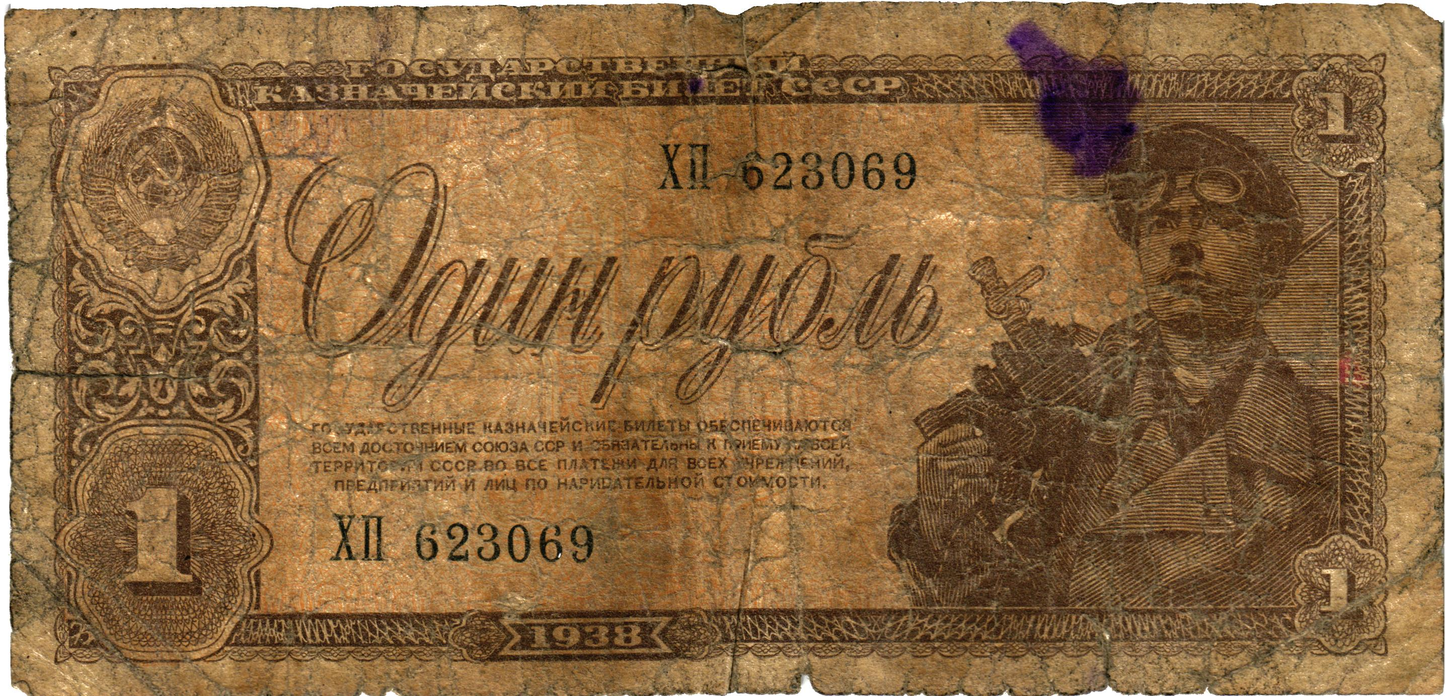 Russia 1 Ruble 1938, P213, G - 2 pcs