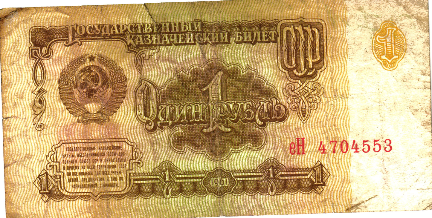 Russia 1 Rouble 1961, P222a, G - 3 pcs